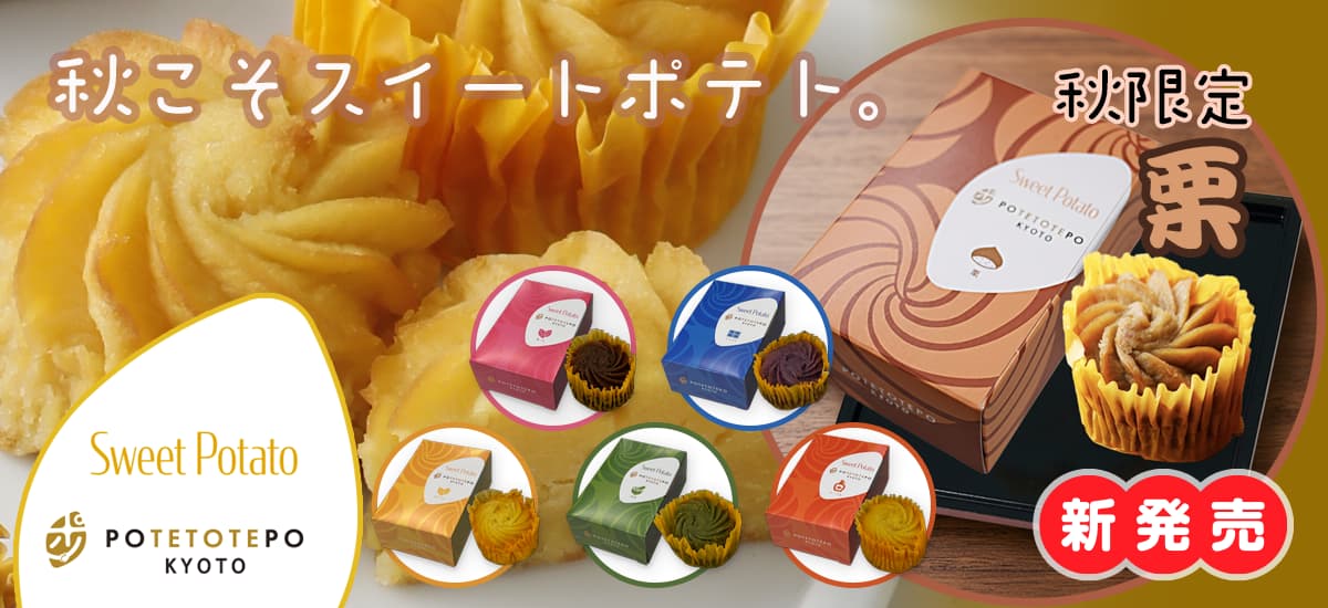 スイートポテト(各種)単品 | 宗禅（そうぜん）モール