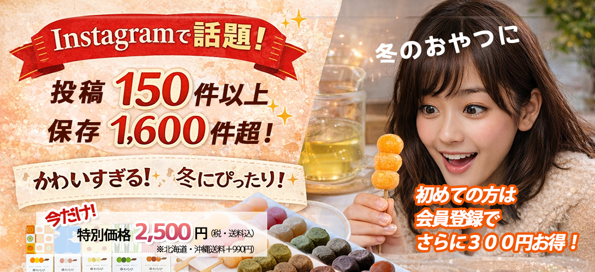 冬限定味入り7串セット