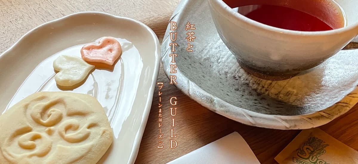 珈琲とBUTTER GUILD