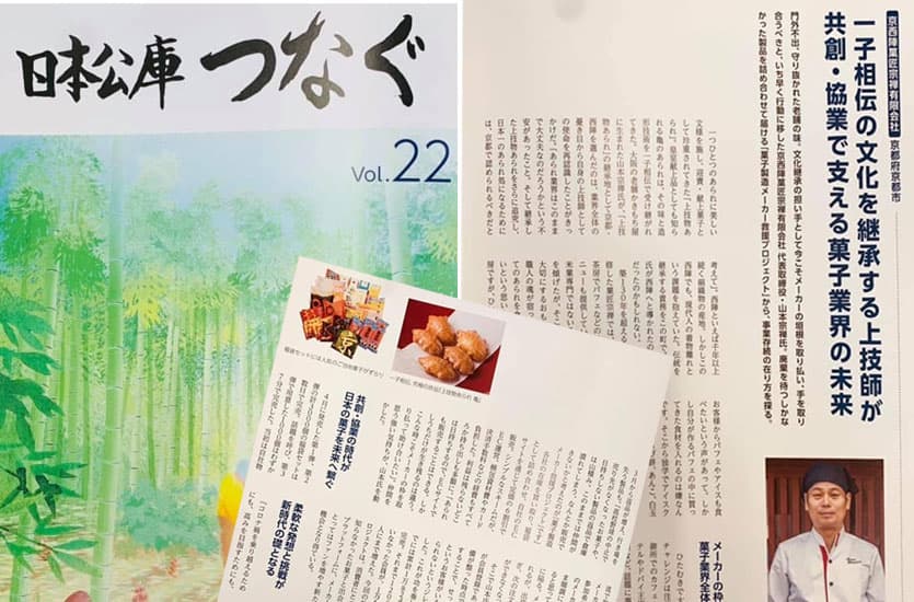 日本公庫の定期雑誌に事業への取り組みが特集されました