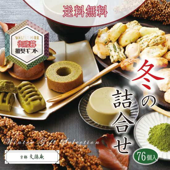 お歳暮2025】京都の贈り物 | 宗禅の京あられ・文禄庵・長寿堂