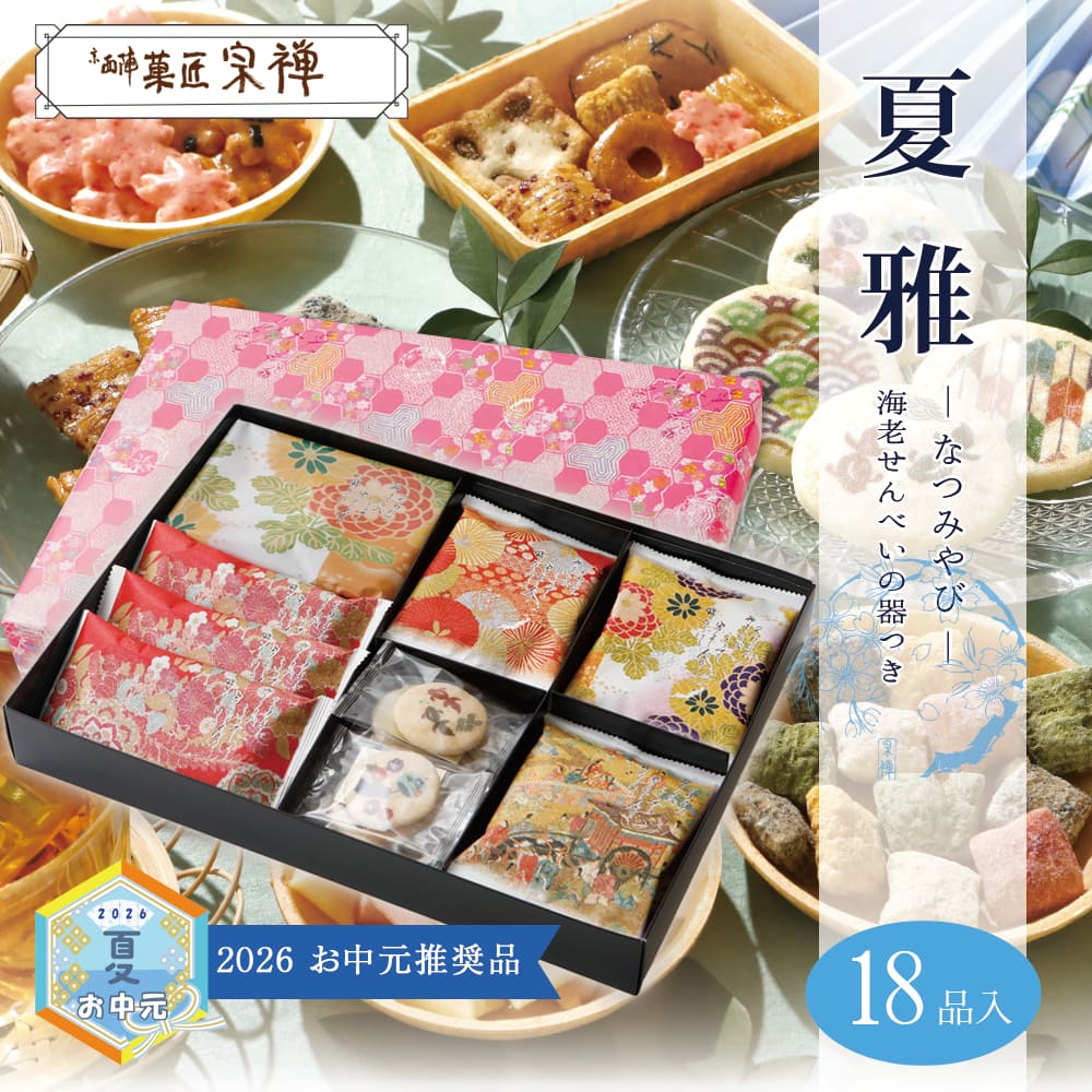 夏の大感謝キャンペーン｜SOUZEN MALL