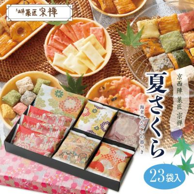 長寿堂恵佳 ギフトセット44 | 宗禅（そうぜん）モール