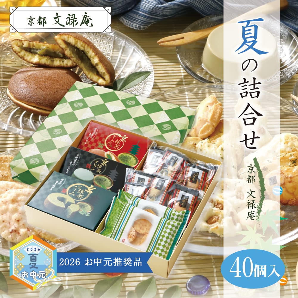 夏の大感謝キャンペーン｜SOUZEN MALL