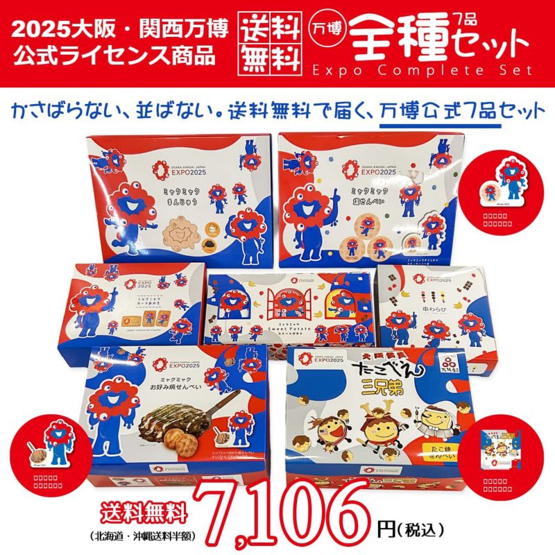 大相撲 大阪 関西万博場所 記念品 お土産 フルセット 大相撲大阪関西万博場所 大相撲 相撲 記念品 万博限定 万博