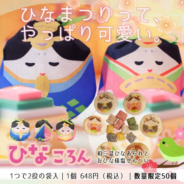 ひなころん